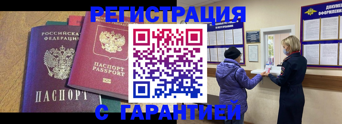 прописка регистрация в Дивногорске