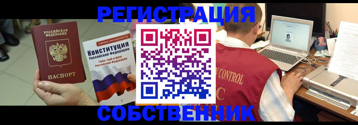 временная прописка в Дивногорске